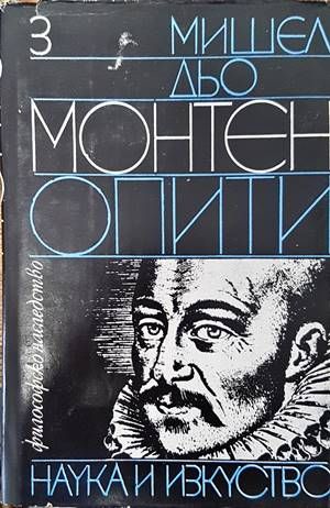 Опити. Том 3