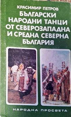 Български народни танци от Северозападна и Средна северна България