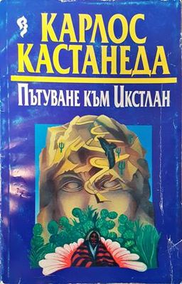 Пътуване към Икстлан