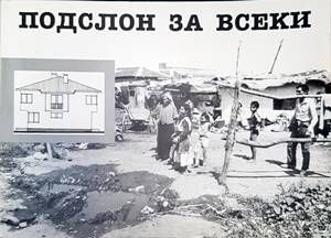 Подслон за всеки