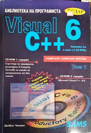 Visual C++ 6. Том 1-2