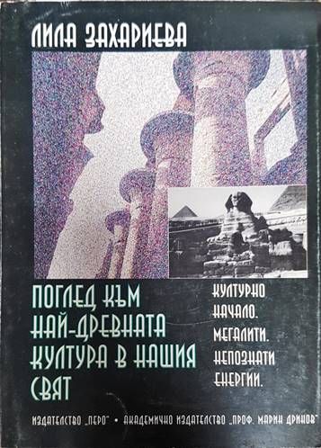 Поглед към най-древната култура в нашия свят