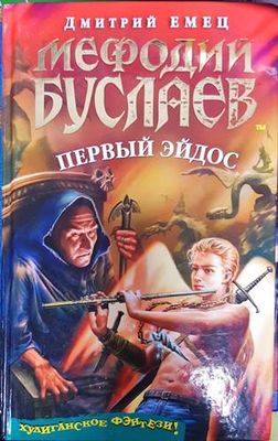 Первый эйдос