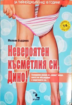 Невероятен късметлия си, Дино!