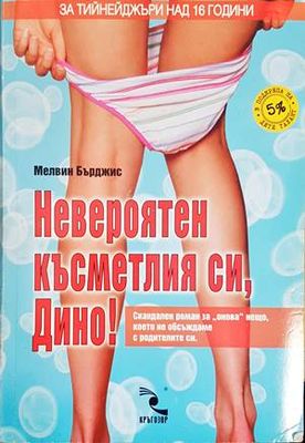 Невероятен късметлия си, Дино!