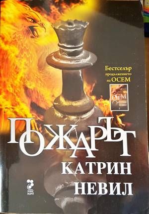 Пожарът