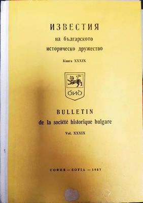Известия на Българското историческо дружество. Книга XXXIX