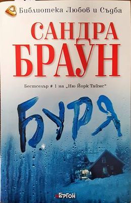 Буря
