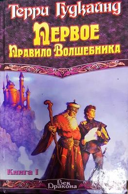 Первое правило волшебника