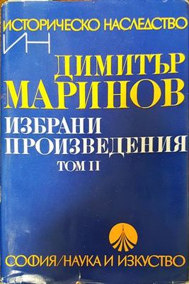 Избрани произведения. Том 2