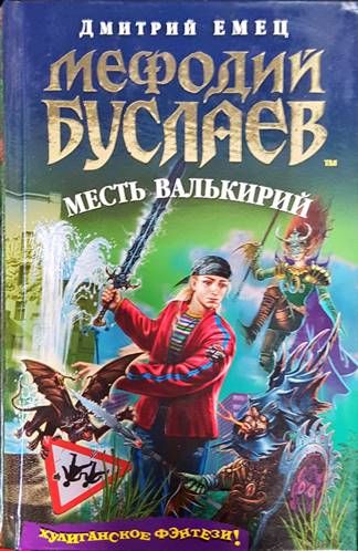 Личный враг Бога