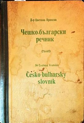Чешко-български речник