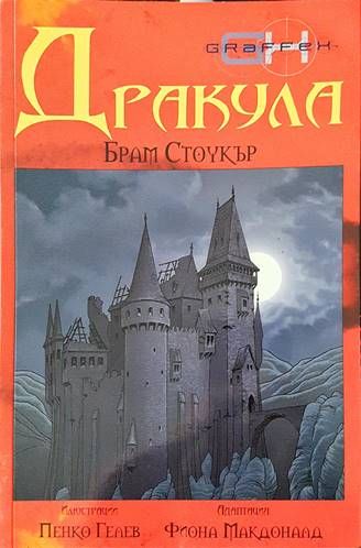 Дракула