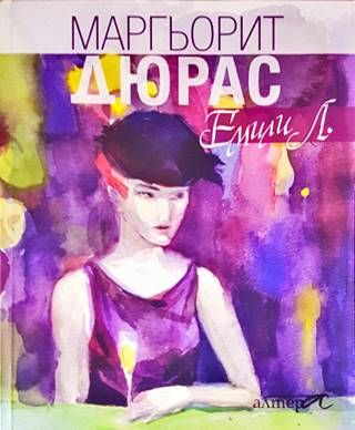 Емили Л