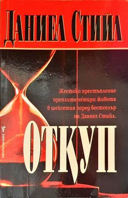 Откуп