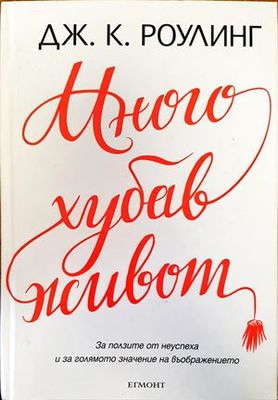 &quot;Много хубав живот&quot;