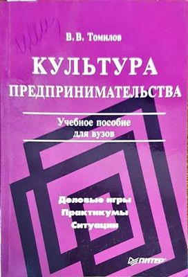 Культура предпринимательства