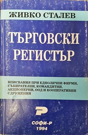 Търговски регистър Търговски регистър