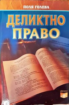 Деликтно право