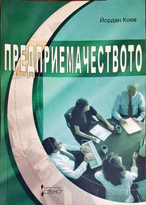 Предприемачеството