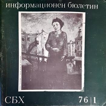 Информационен бюлетин. 76/1