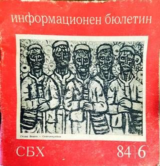 Информационен бюлетин. 84/6