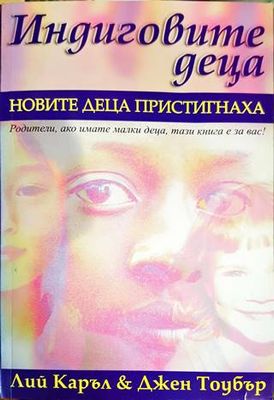 Индиговите деца