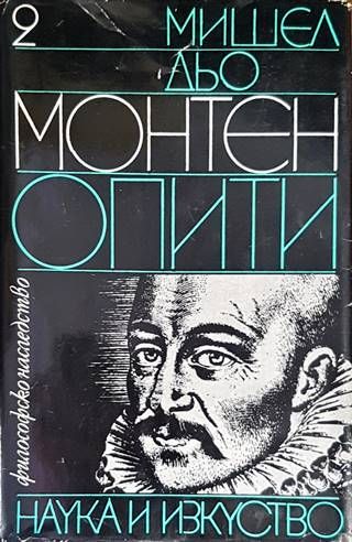 Опити. Том 2