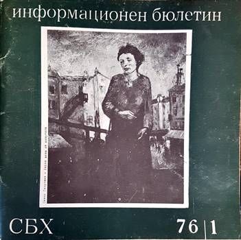 Информационен бюлетин. 76/1