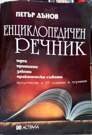 Енциклопедичен речник