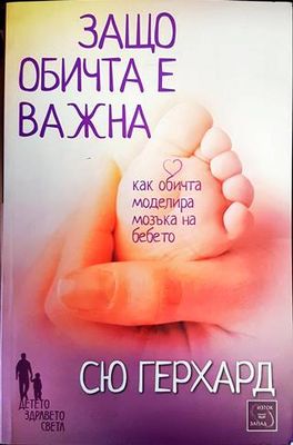 Защо обичта е важна