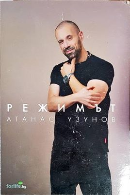 Режимът