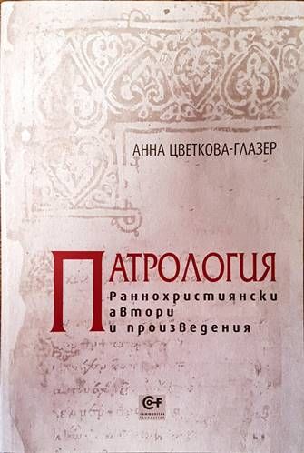 Патрология