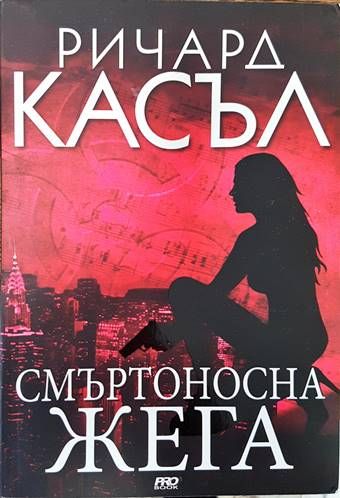 Смъртоносна жега