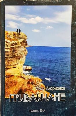 Привличане