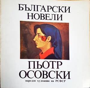 Български новели