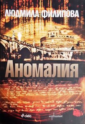 Аномалия