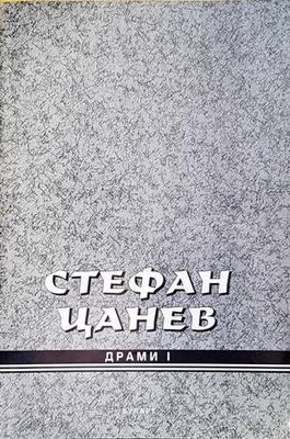 Драми. Книга 1