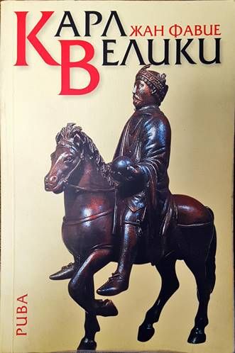 Карл Велики