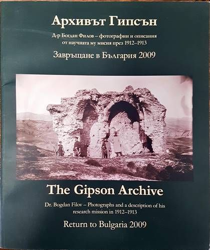 Архивът Гипсън