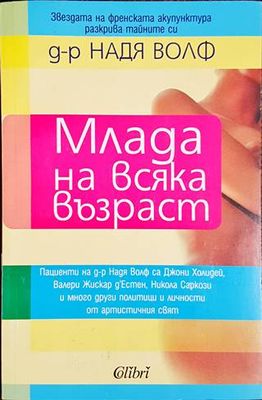 Млада на всяка възраст