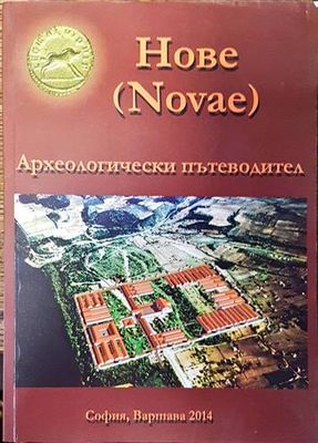 Нове (Novae)