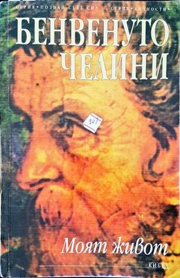 Моят живот