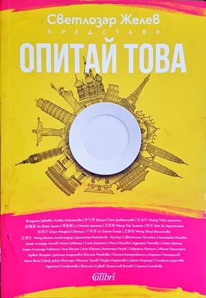 Опитай това