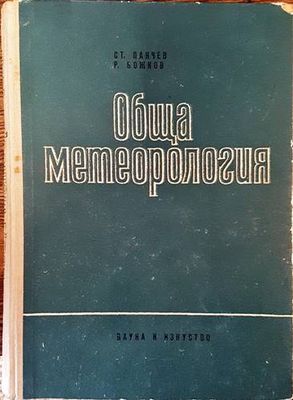 Обща метеорология