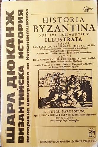 Византийска история