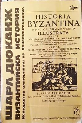Византийска история