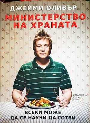 Министерство на храната