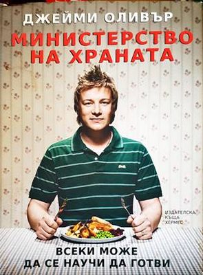Министерство на храната
