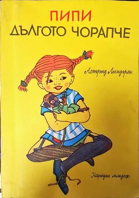 Пипи Дългото чорапче